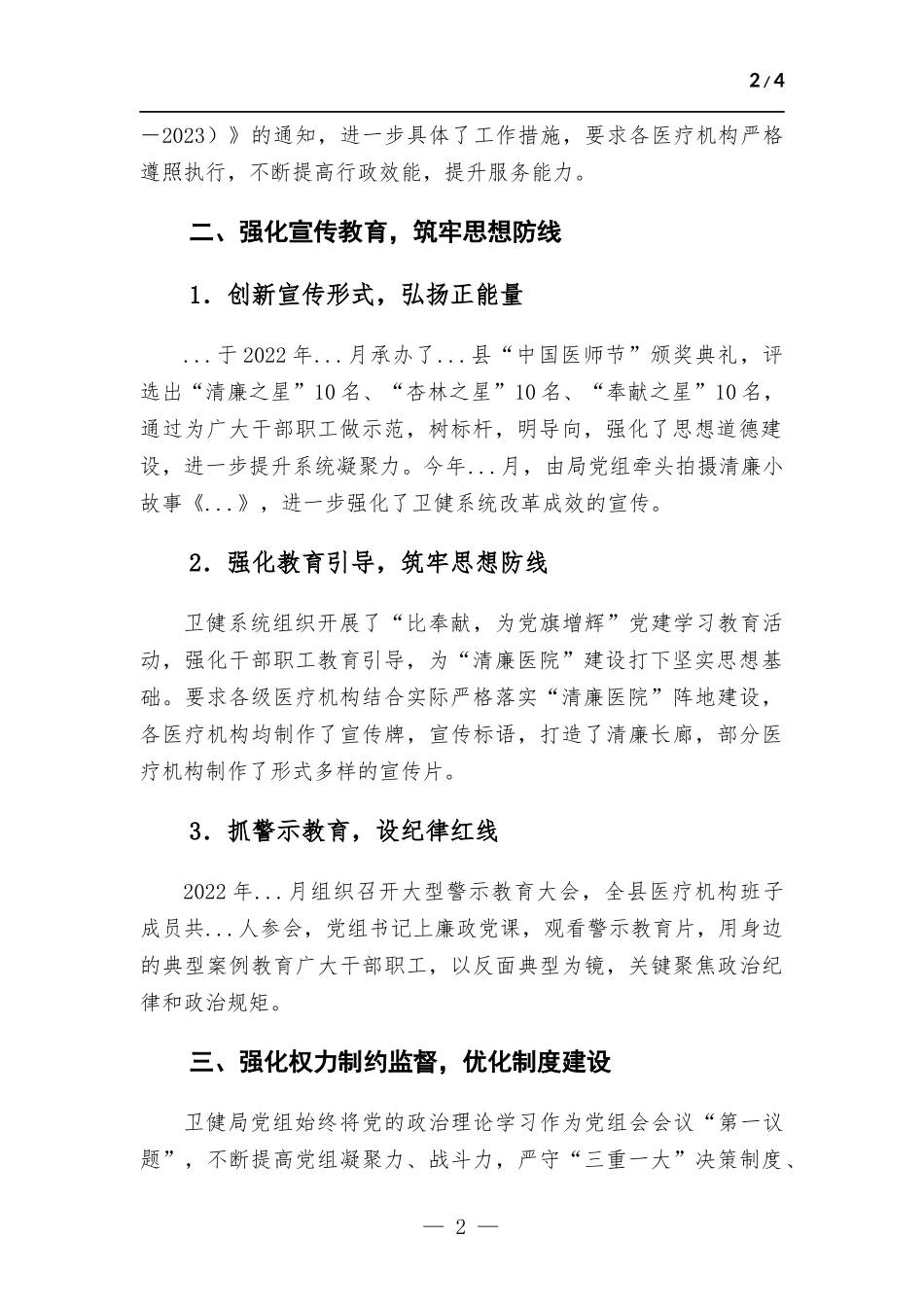 (写作学习)清廉医院建设工作情况报告.docx_第2页