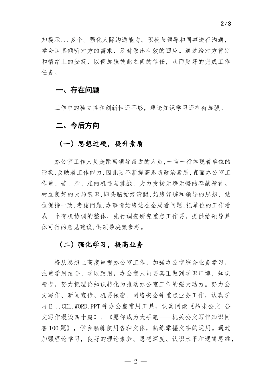 (写作学习)办公室工作人员个人总结.docx_第2页