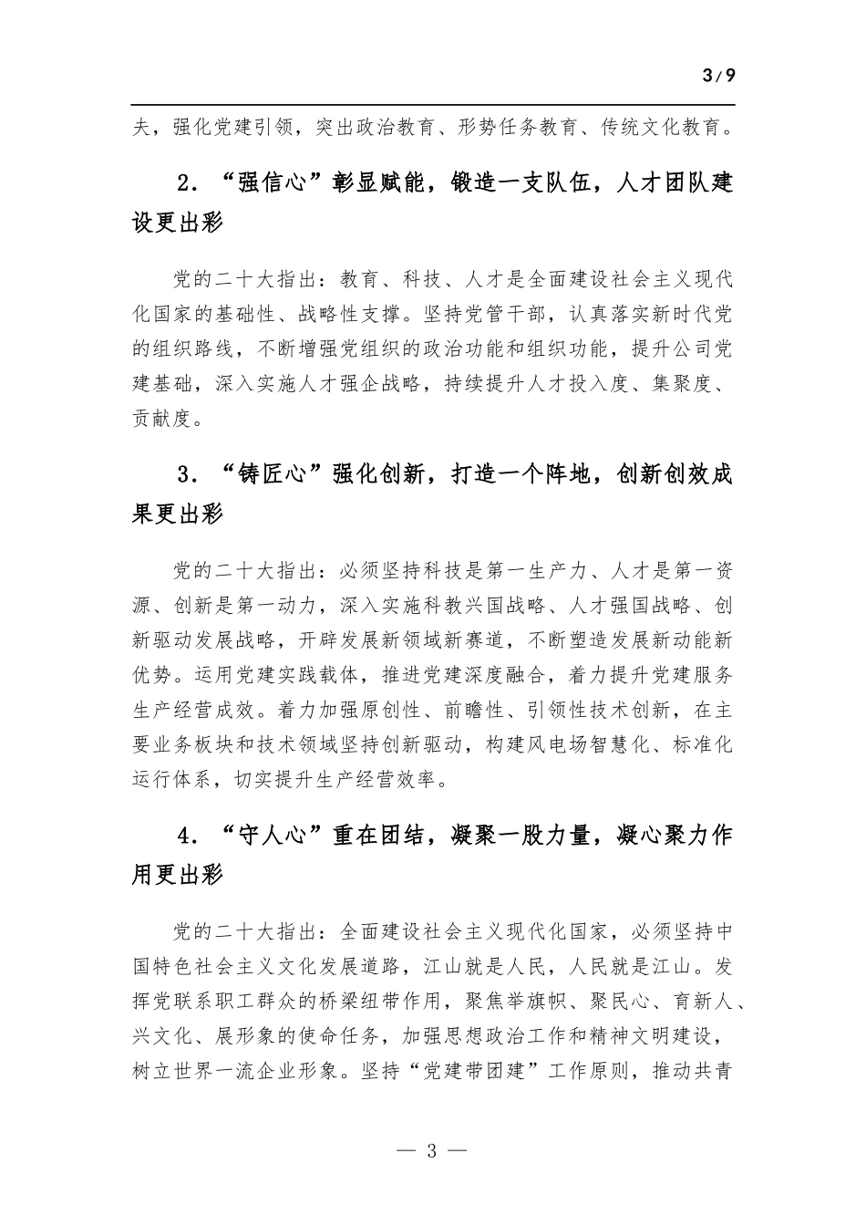 (写作学习)2023年集团公司党建工作计划.docx_第3页