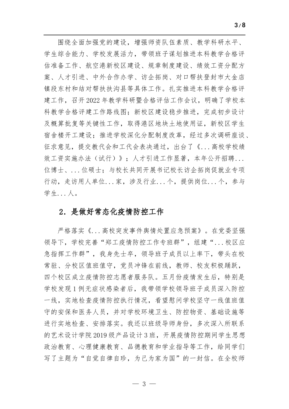 高校党委书记2022年度述职述廉述学述党建报告.docx_第3页