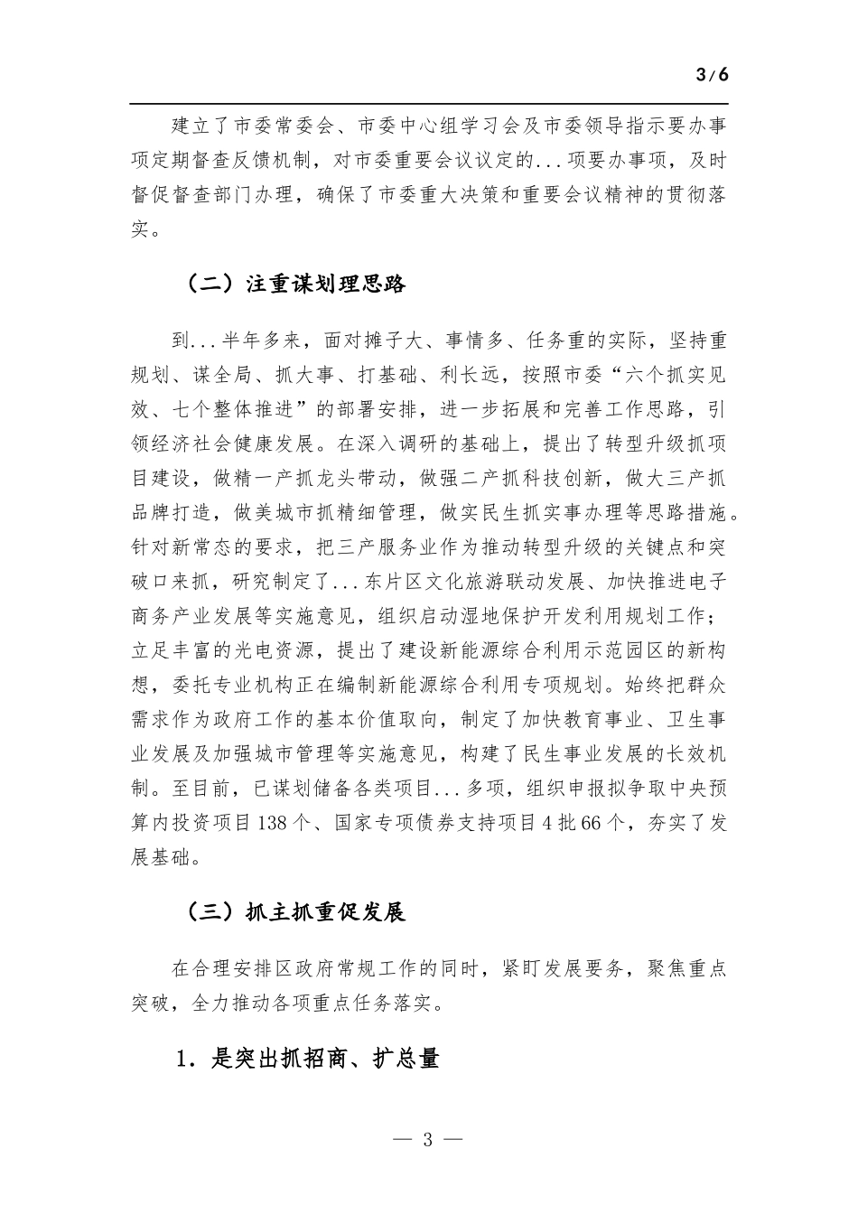 2022年度个人述职述廉报告.docx_第3页