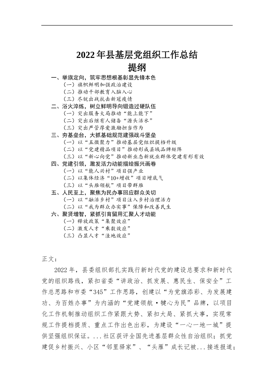 2022年基层党组织工作总结.docx_第1页