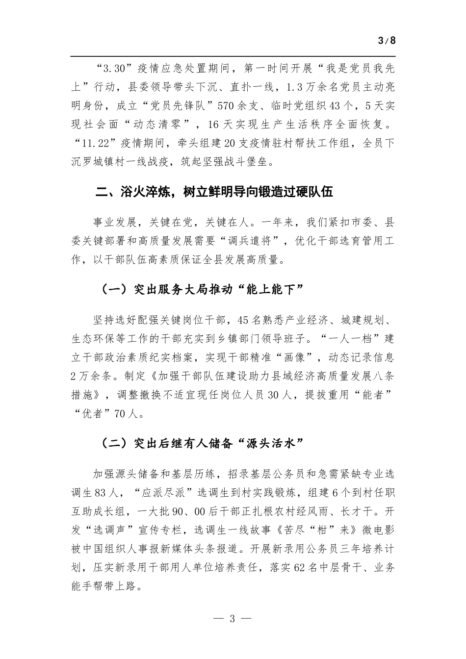 2022年基层党组织工作总结.docx_第3页