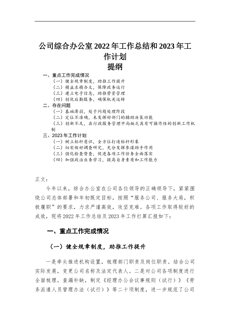 公司综合办公室2022年工作总结和2023年工作计划.docx_第1页