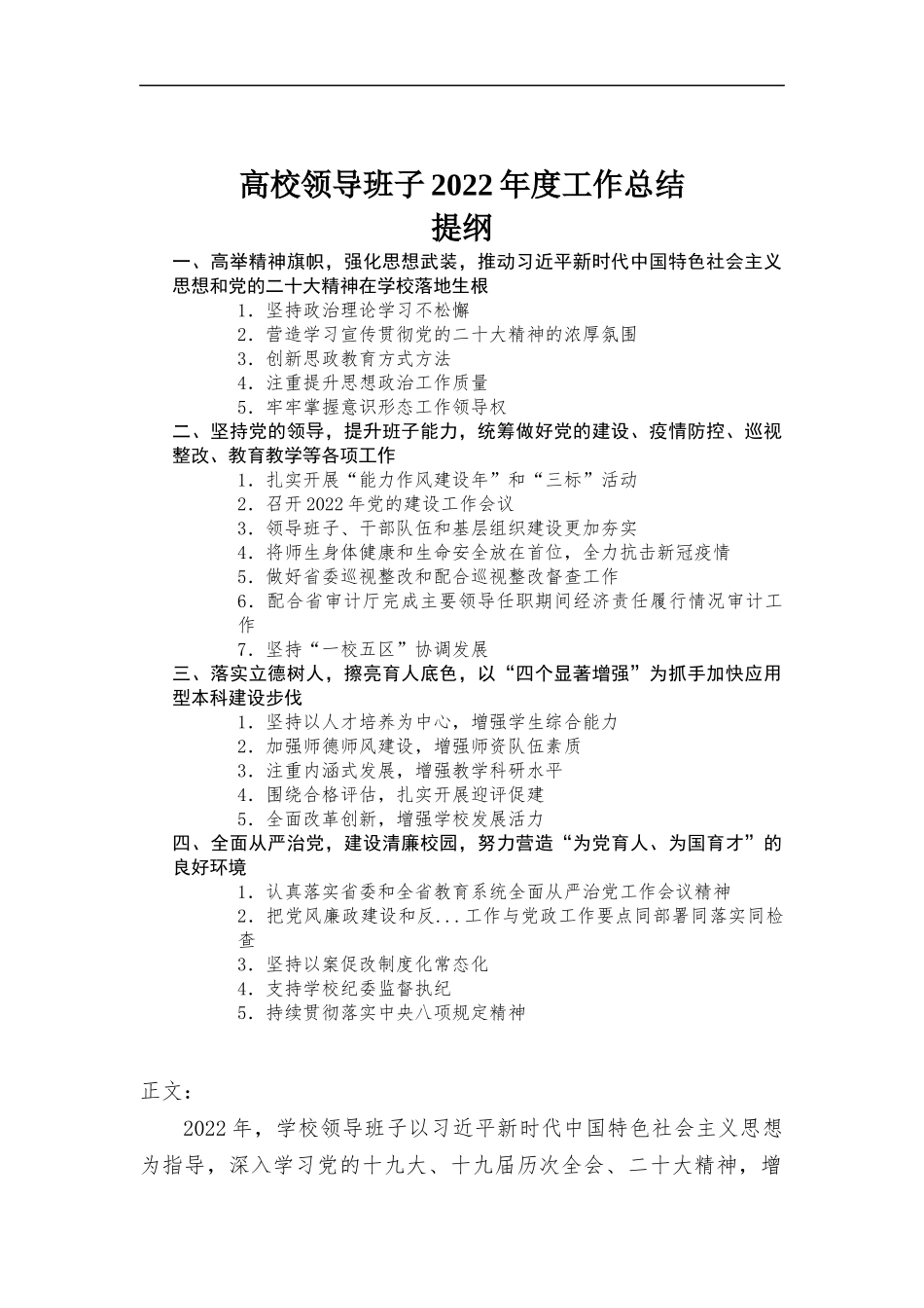 高校领导班子2022年度工作总结.docx_第1页
