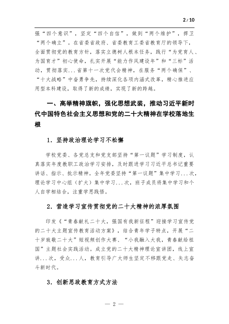 高校领导班子2022年度工作总结.docx_第2页