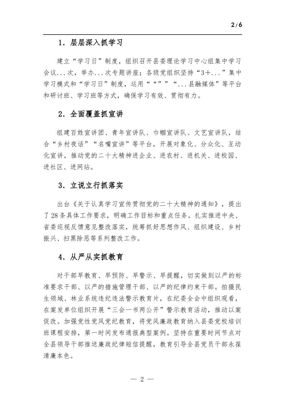 2022年度落实党风廉政建设主体责任情况报告.docx_第2页