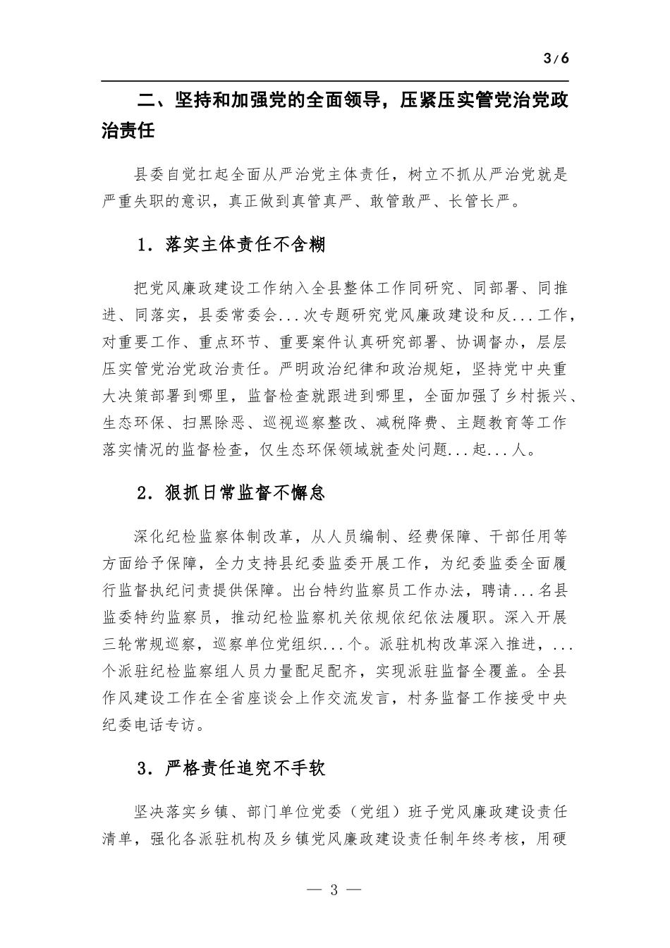 2022年度落实党风廉政建设主体责任情况报告.docx_第3页