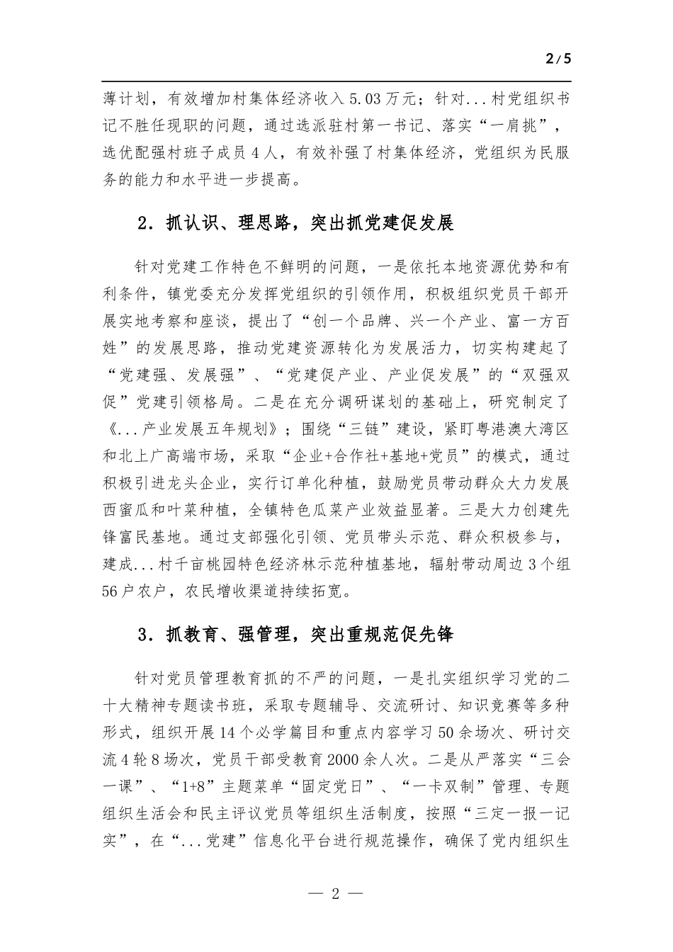 2022年度镇党委书记抓党建述职报告_1.docx_第2页