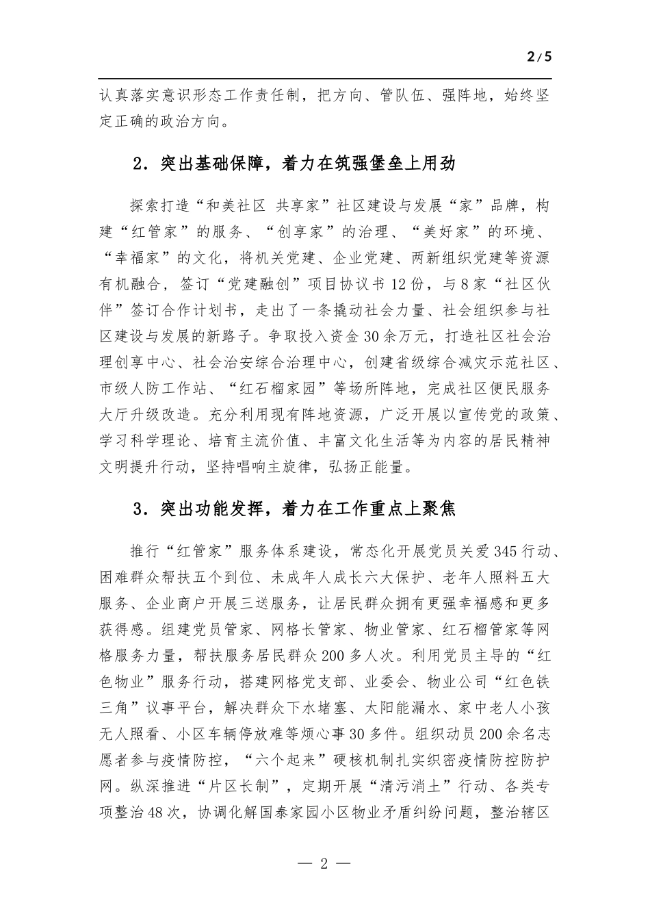 2022年社区党委书记抓党建工作述职报告.docx_第2页
