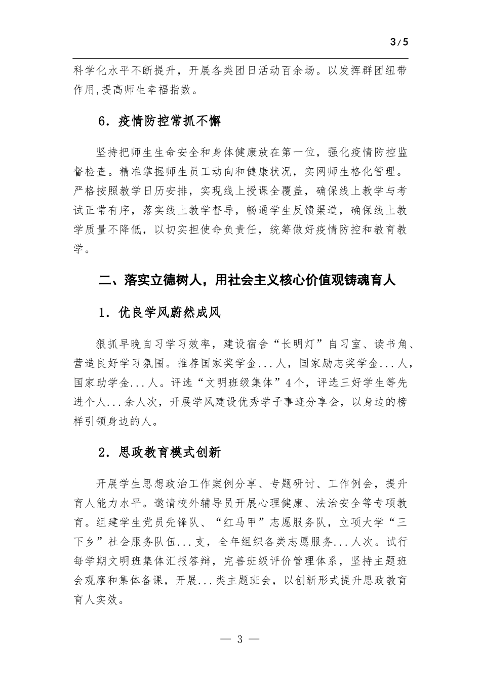 学校2022年工作总结.docx_第3页