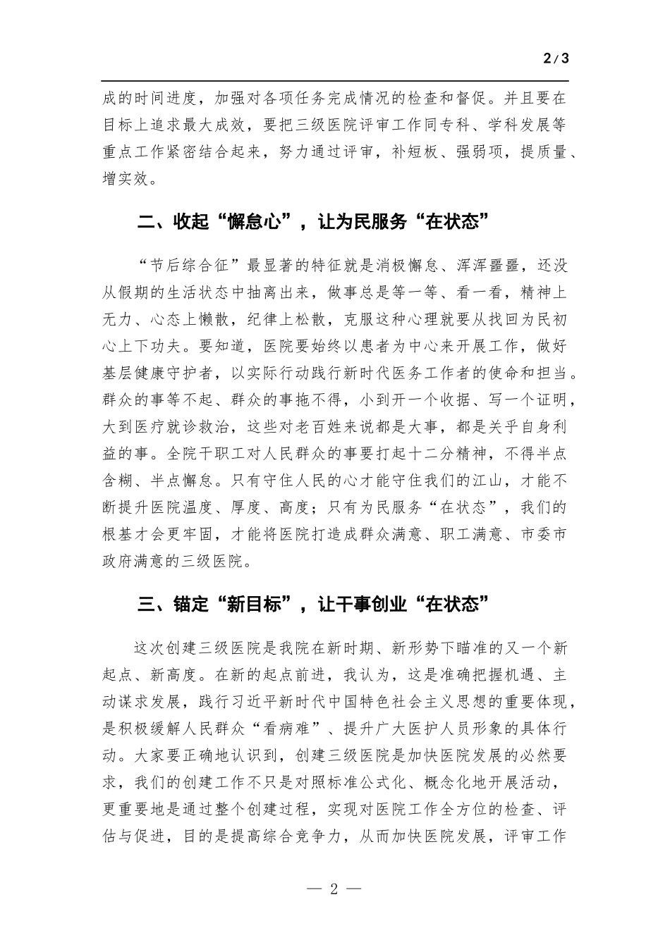 院长在创建三级医院动员大会上的讲话.docx_第2页