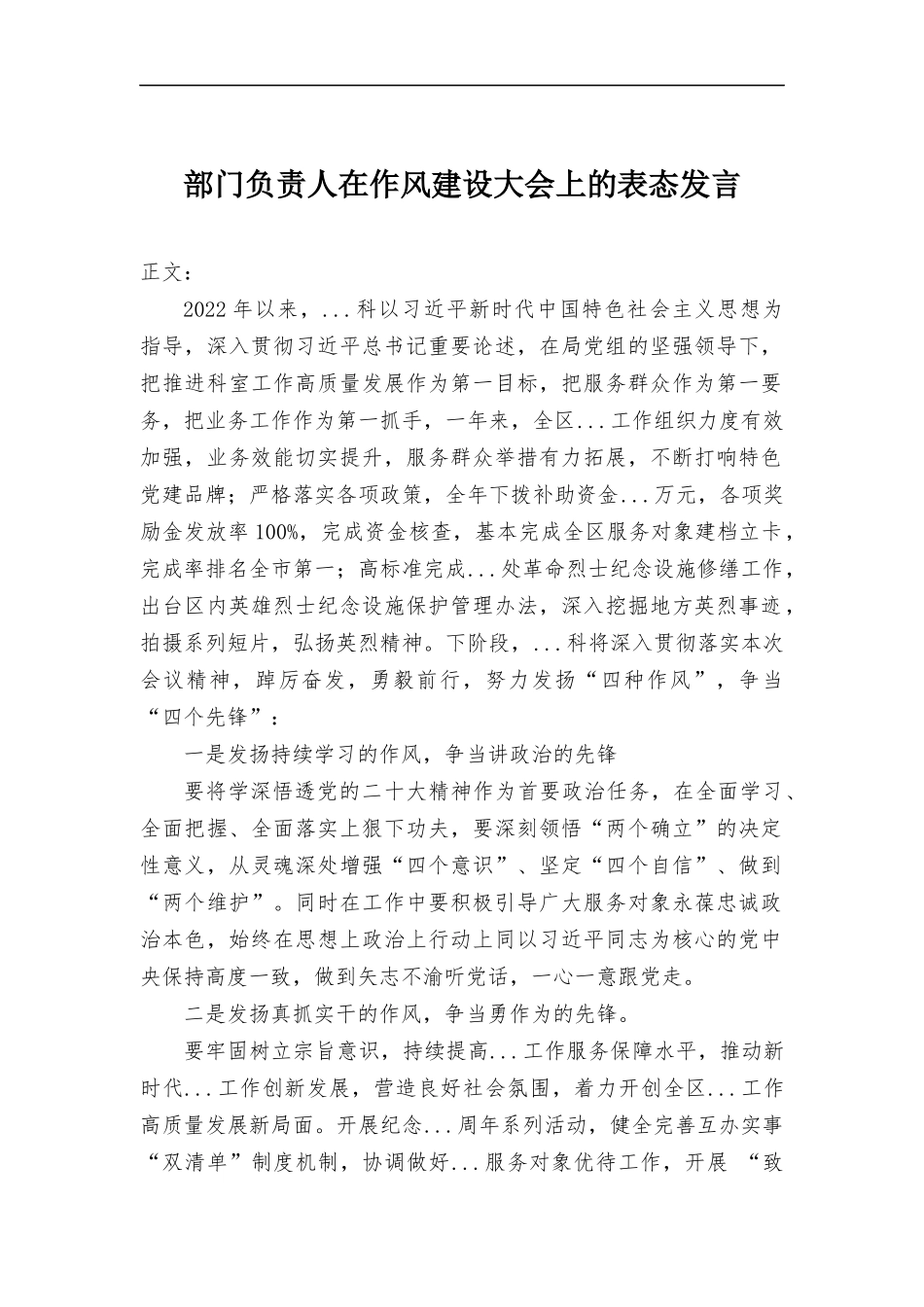 部门负责人在作风建设大会上的表态发言.docx_第1页