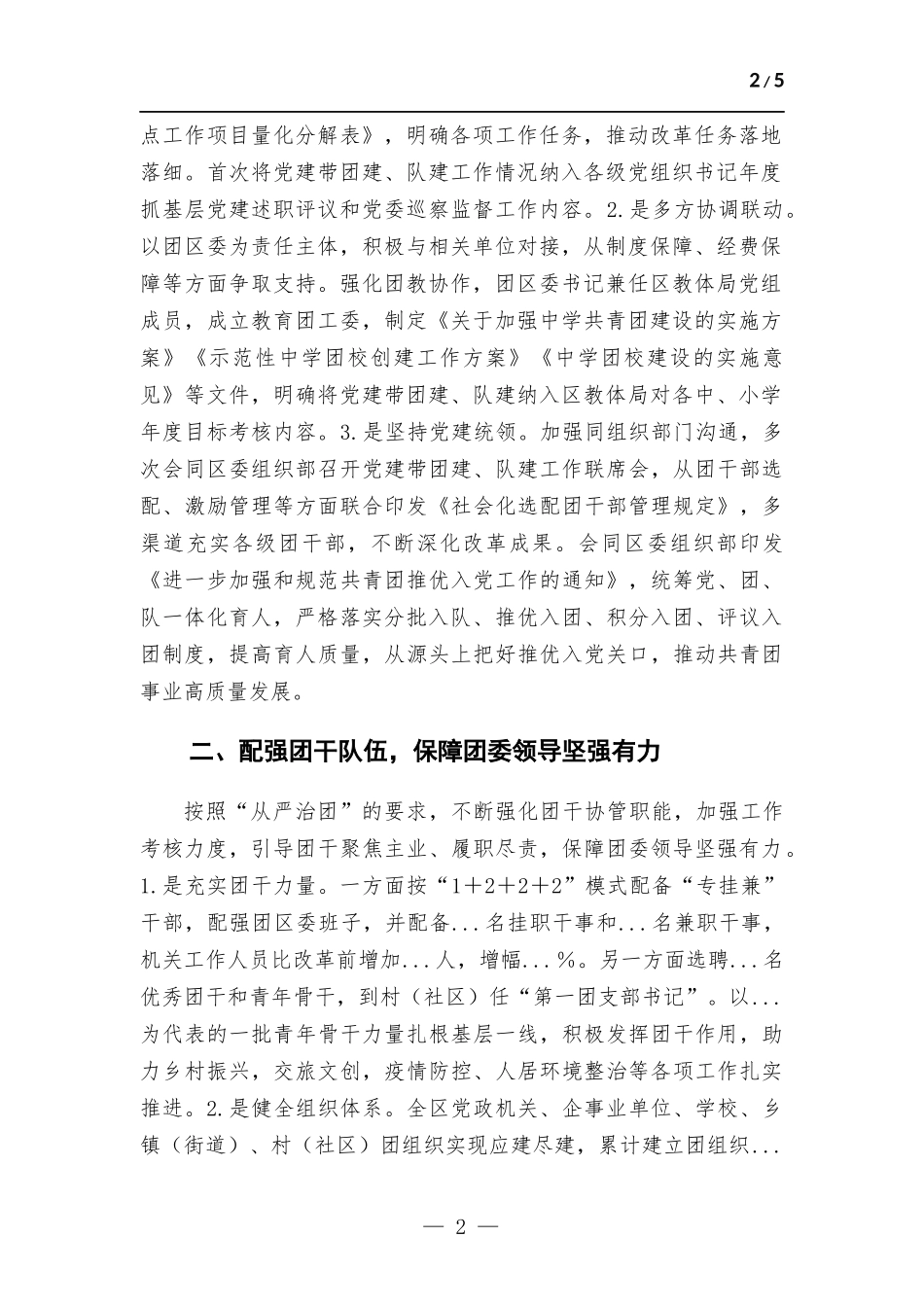 2022年区共青团基层组织改革工作总结.docx_第2页