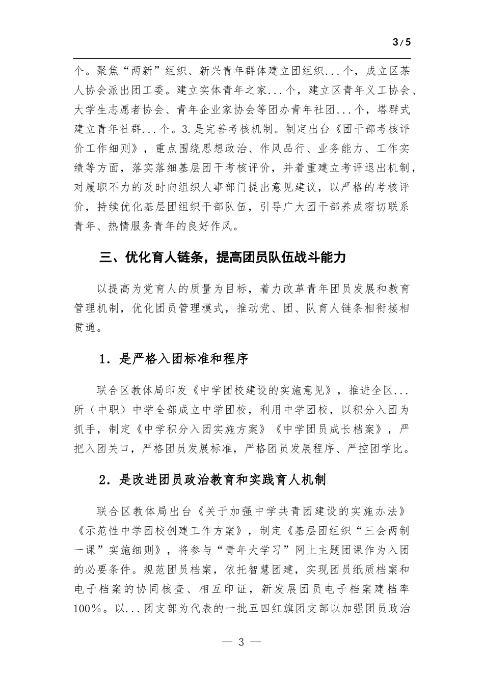 2022年区共青团基层组织改革工作总结.docx_第3页