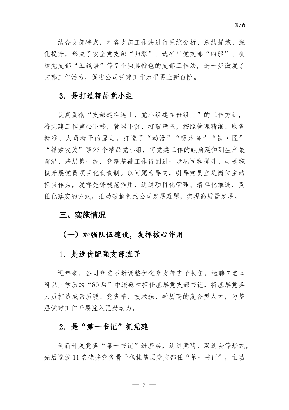国企党委打造“七彩党建”品牌建设工作情况报告.docx_第3页