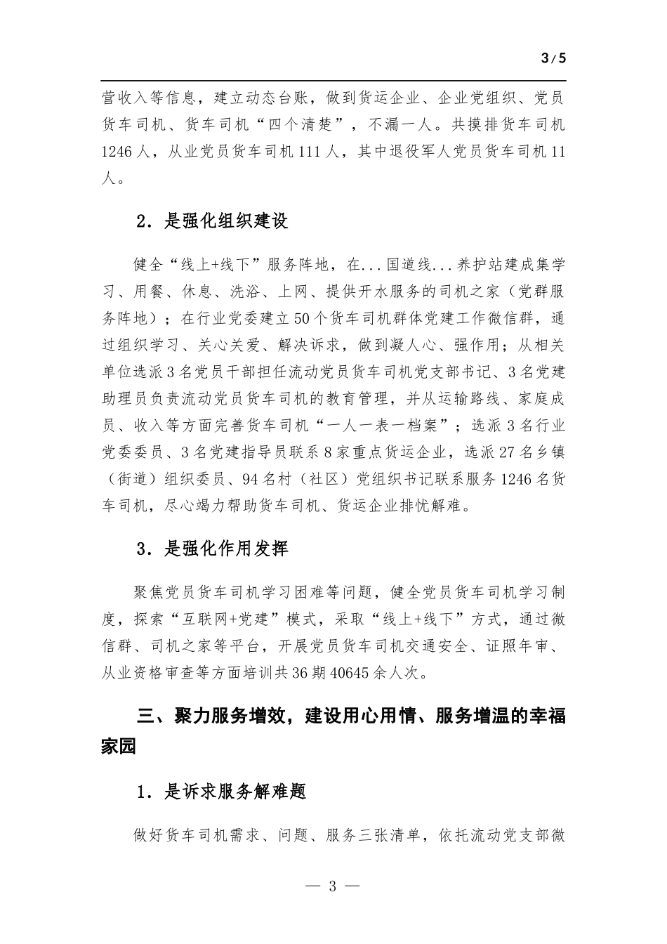 开展交通“红色货运”党建工作情况报告.docx_第3页