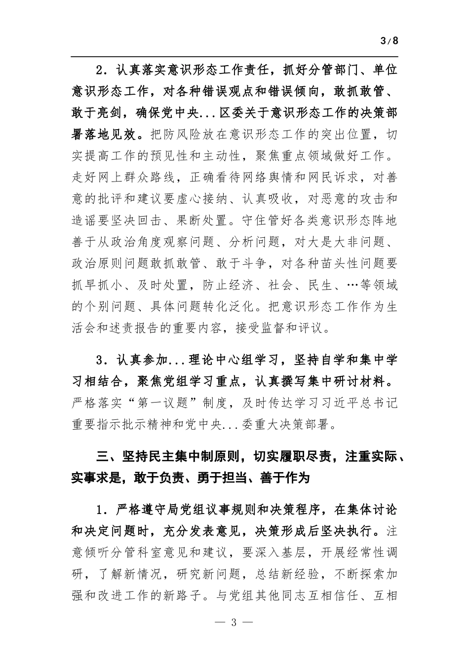 2023年履行全面从严治党重要领导责任清单.docx_第3页