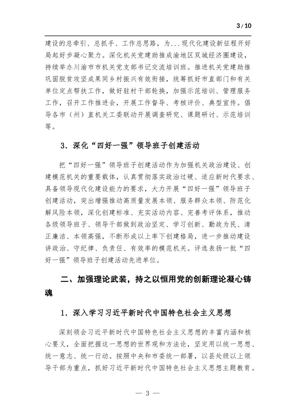 2023年机关党建工作要点.docx_第3页