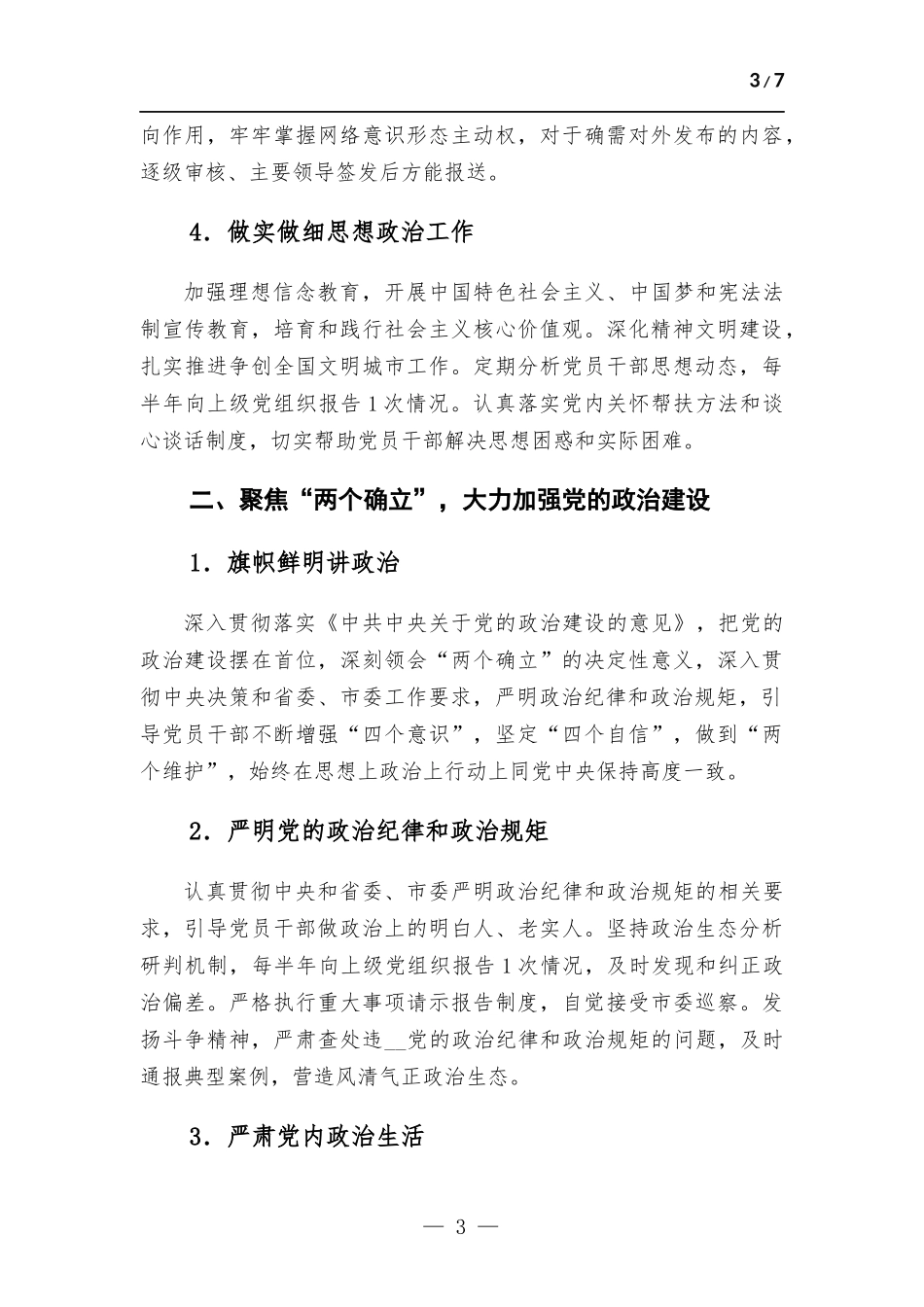 2023年公共检验检测中心机关党建工作要点.docx_第3页