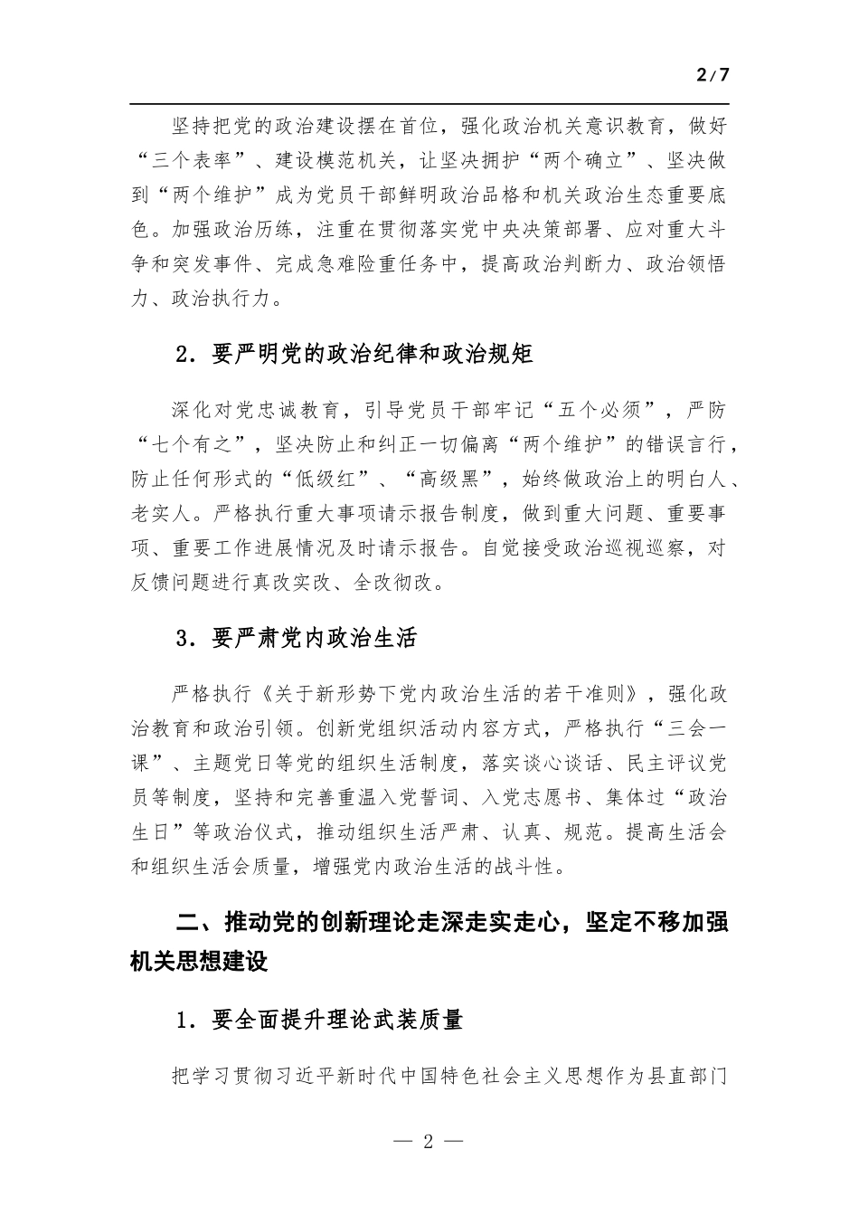 2023年机关党建工作部署会议讲话.docx_第2页