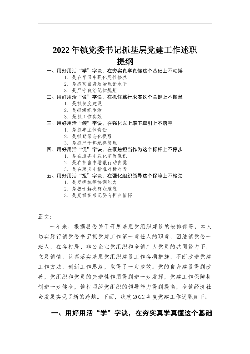2022年镇党委书记抓基层党建工作述职.docx_第1页