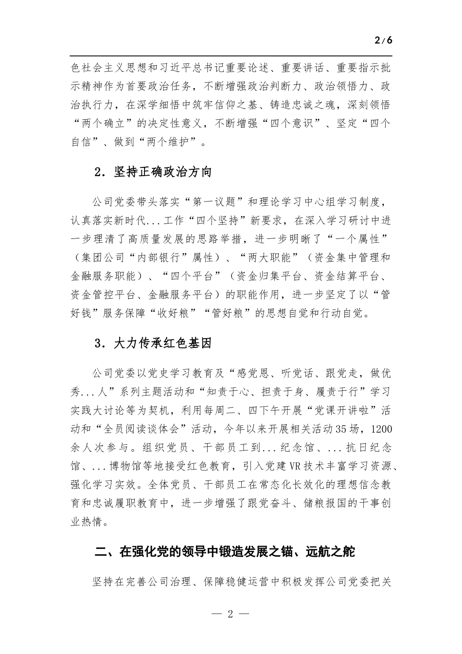 2022年国企党建工作总结.docx_第2页