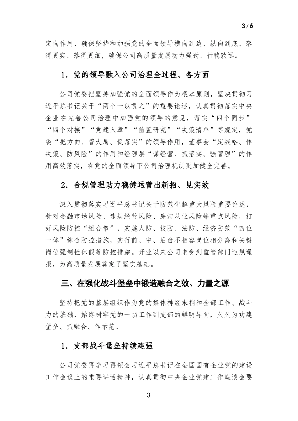 2022年国企党建工作总结.docx_第3页