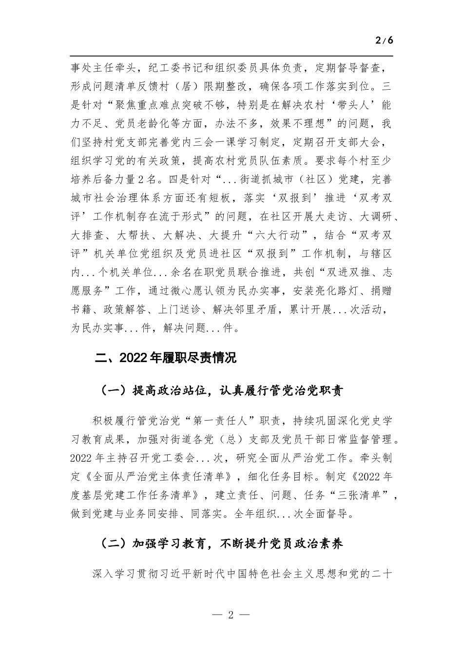2022年街道办党工委书记抓基层党建工作述职报告.docx_第2页