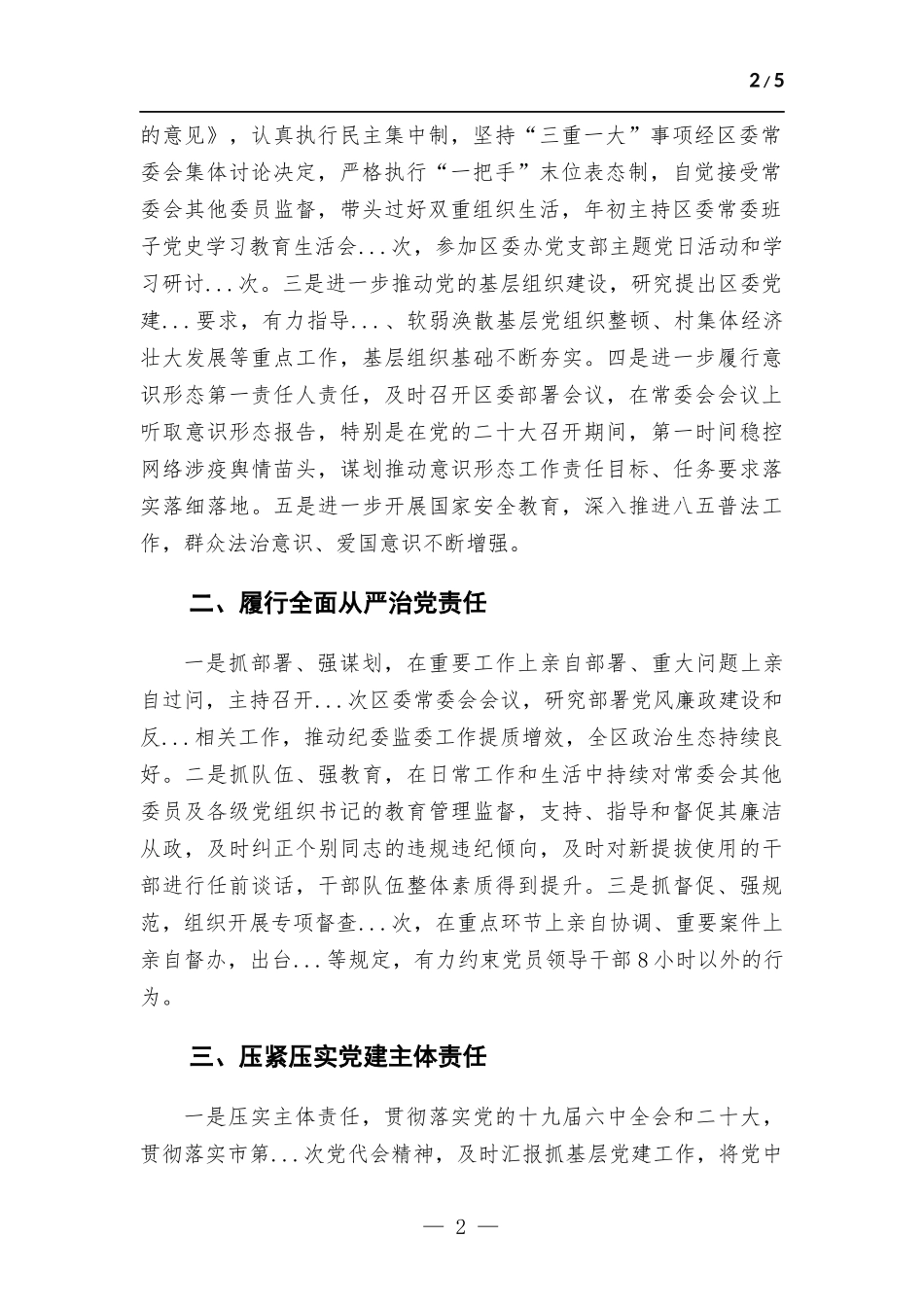 2022年度个人述责述廉报告.docx_第2页