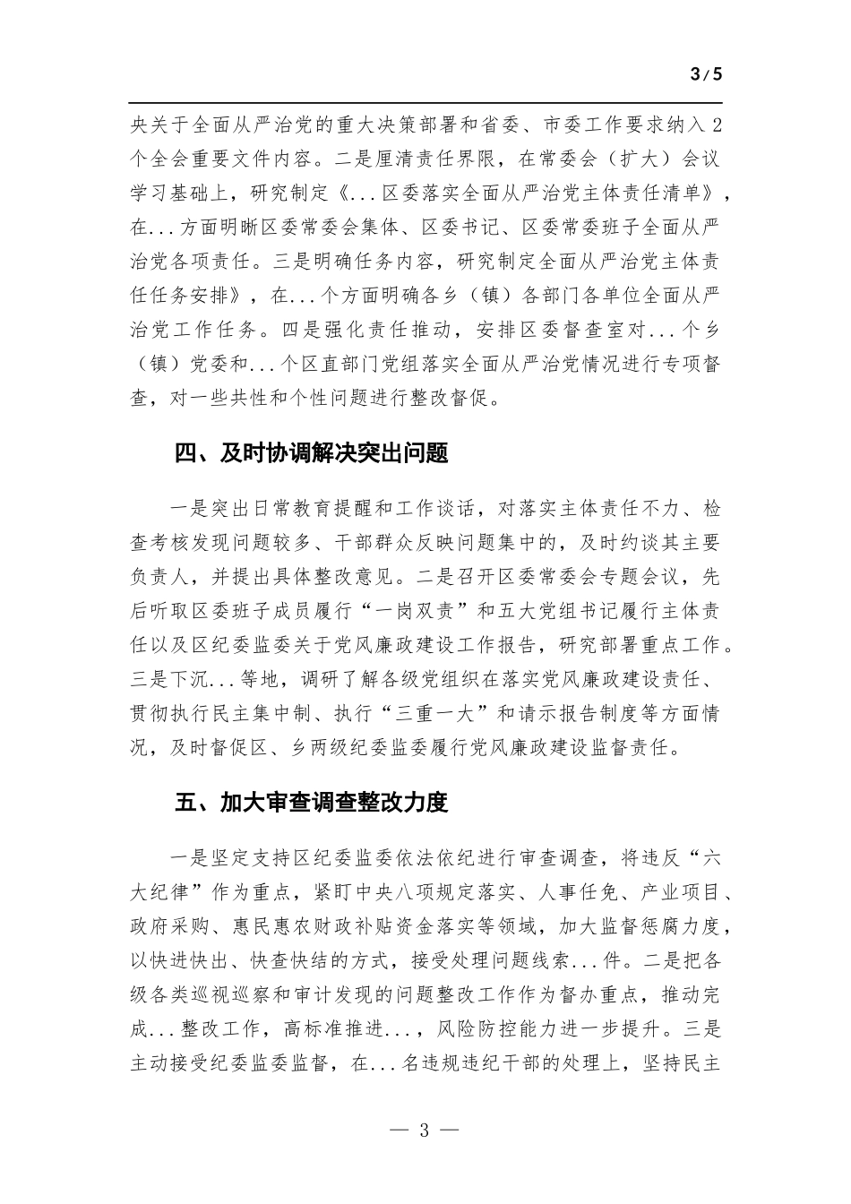 2022年度个人述责述廉报告.docx_第3页