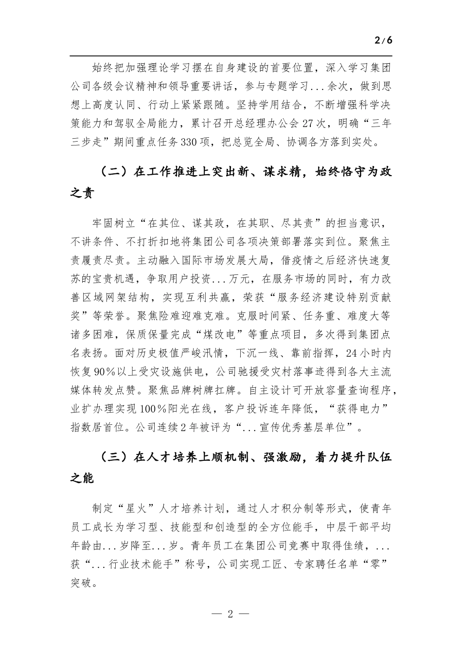 2022年公司领导个人述职报告.docx_第2页