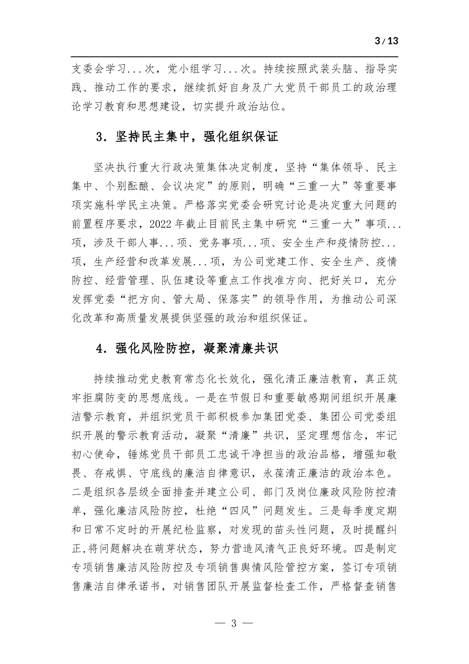 2022年公司党组织书记抓党建述职报告.docx_第3页