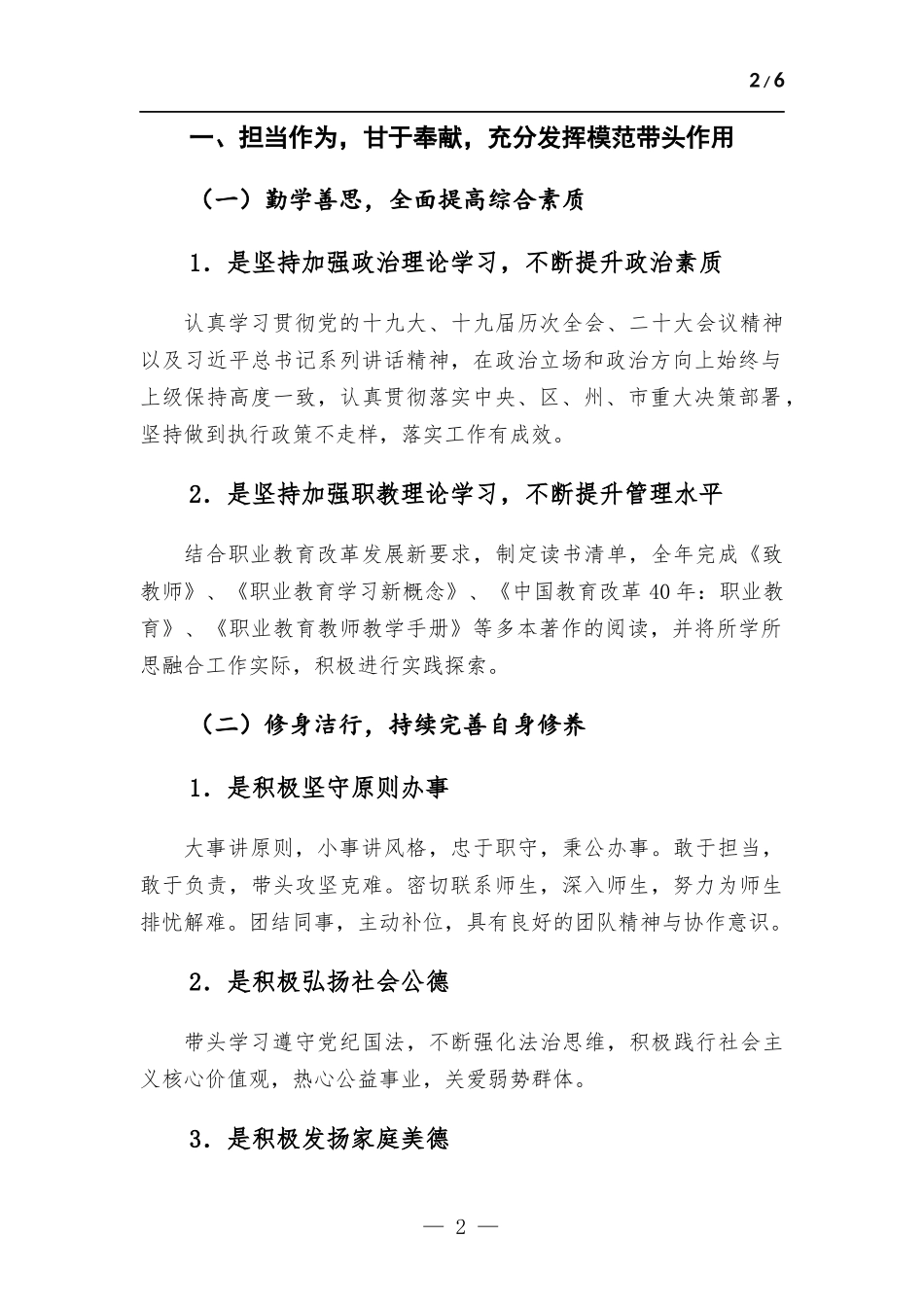 校党委副书记2022年度述职述德述廉报告.docx_第2页