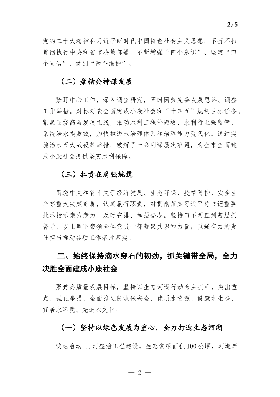 2022年度党组书记述职报告.docx_第2页