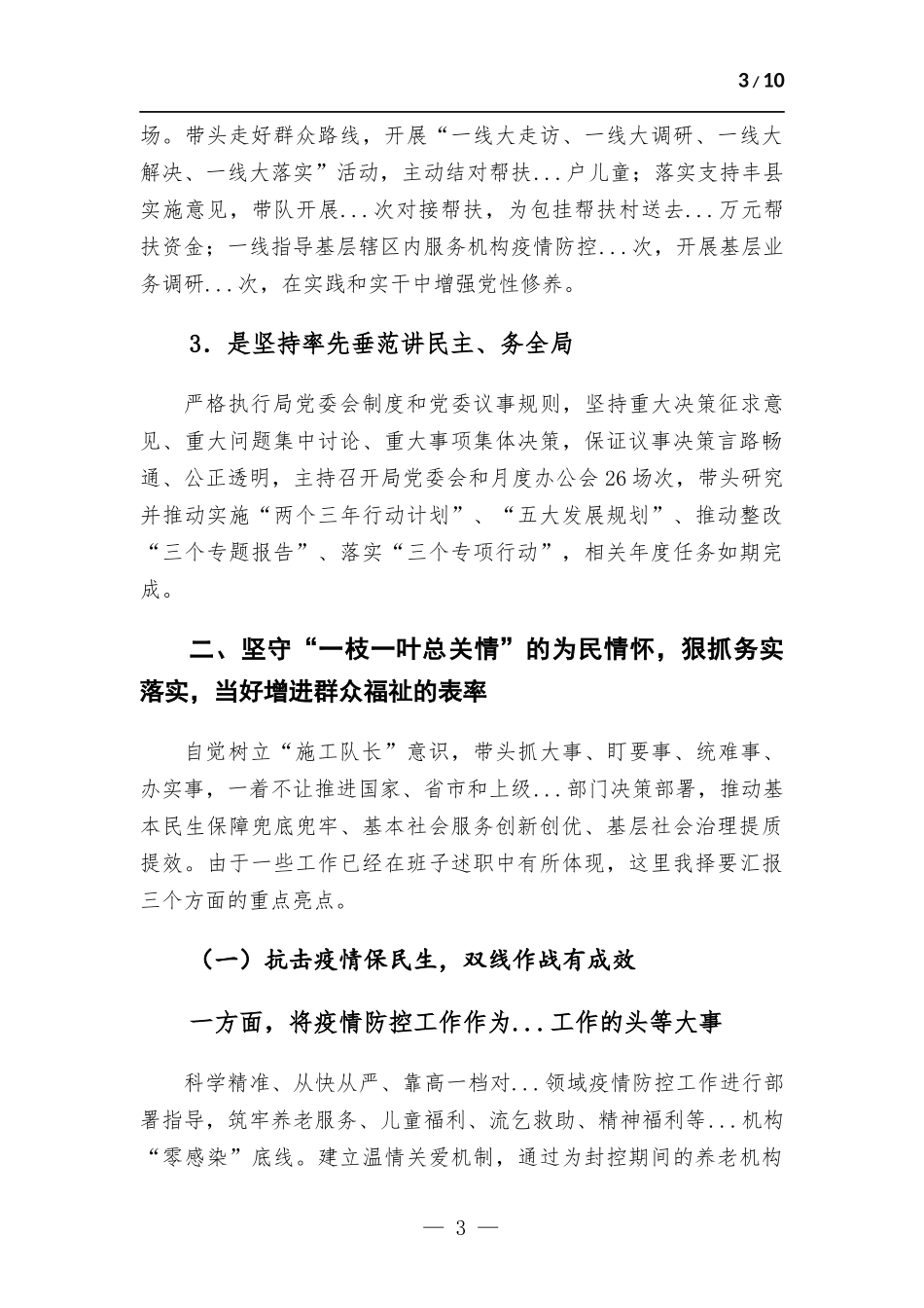2022年度党委书记述职报告.docx_第3页