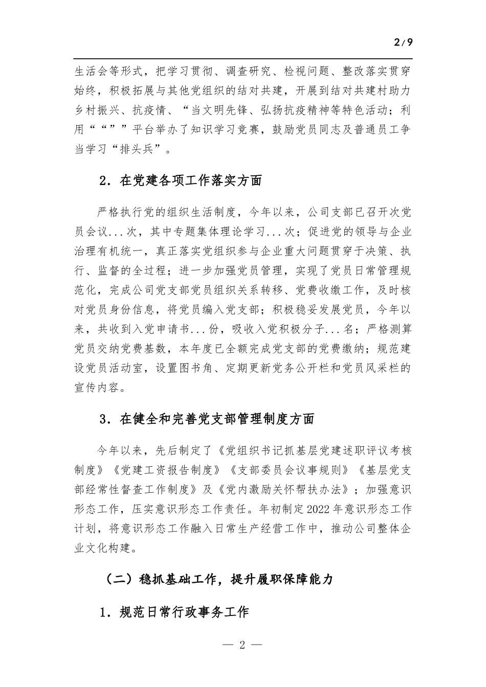 2022年度办公室主任述职述廉报告.docx_第2页