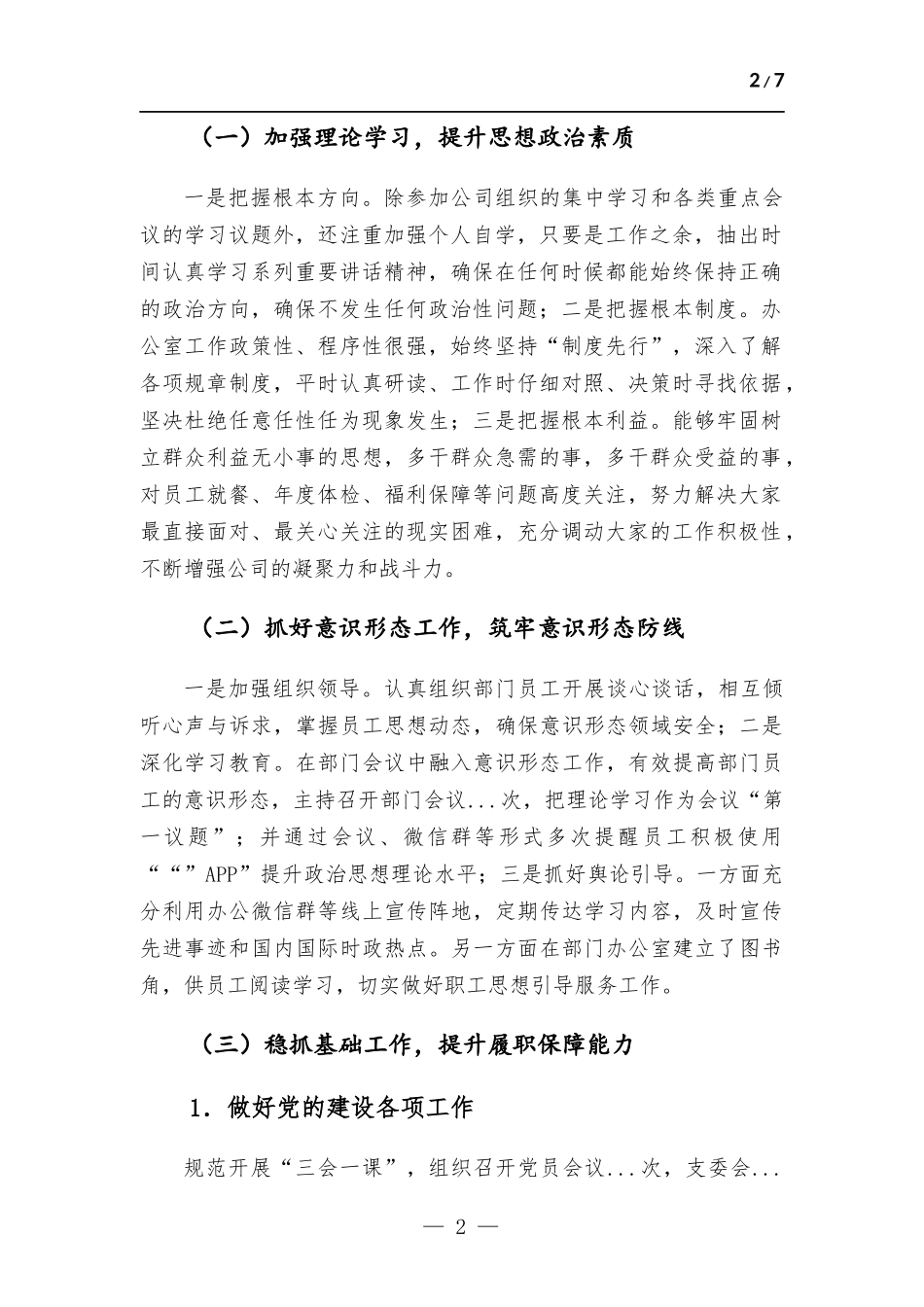 企业办公室2022年工作总结及2023年工作计划.docx_第2页