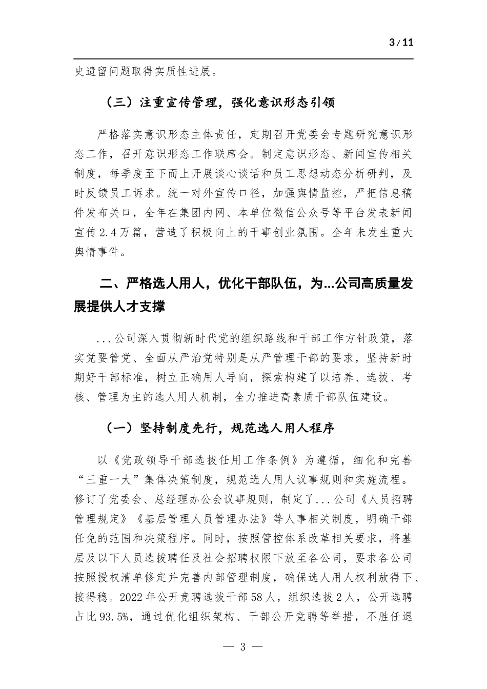 2022年度领导班子述职述廉报告.docx_第3页