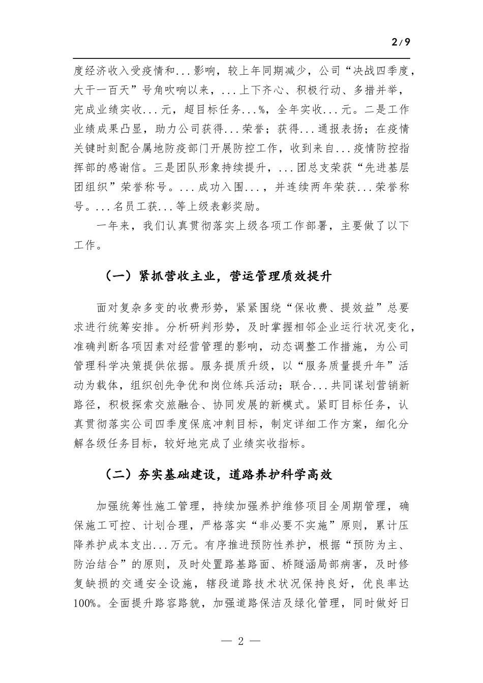 企业基层单位2023年工作会报告.docx_第2页