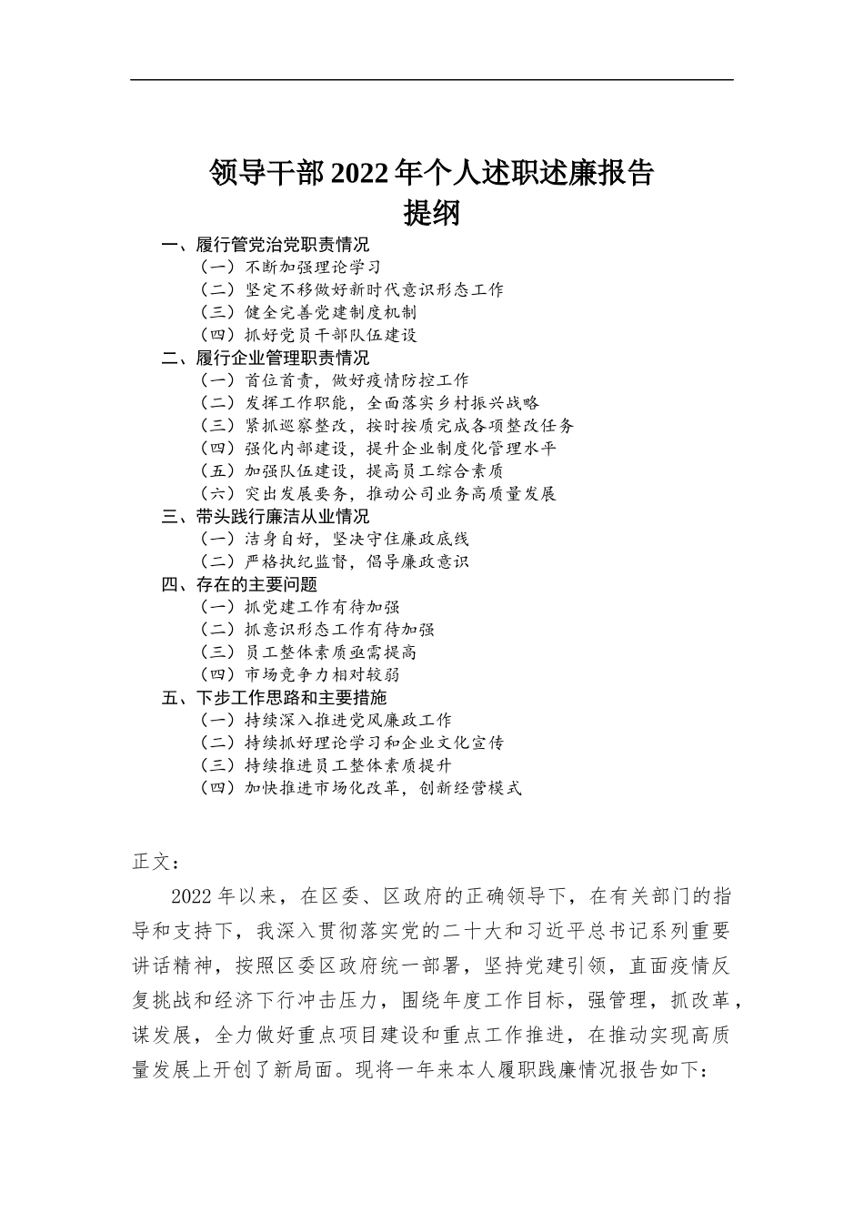领导干部2022年个人述职述廉报告.docx_第1页