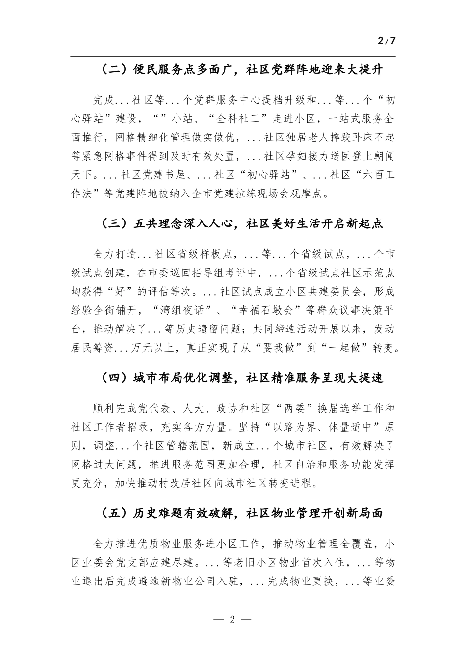 2022年基层党建工作完成情况及2023年工作谋划.docx_第2页