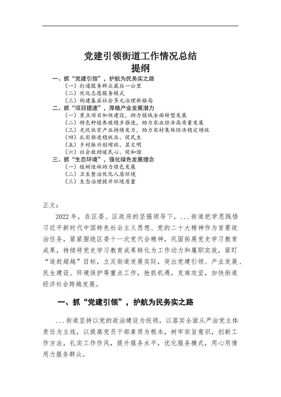 党建引领街道工作情况总结.docx_第1页