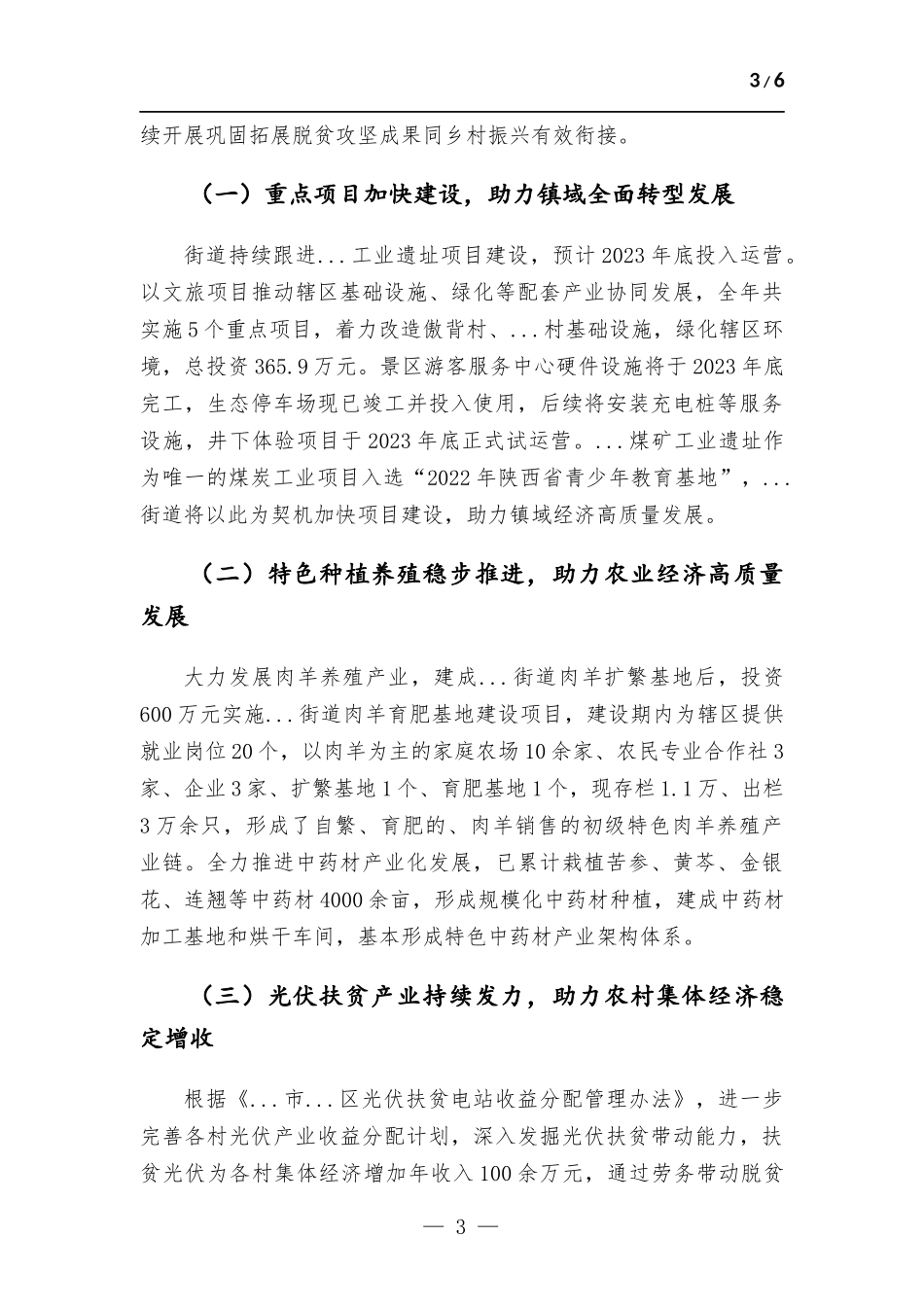 党建引领街道工作情况总结.docx_第3页