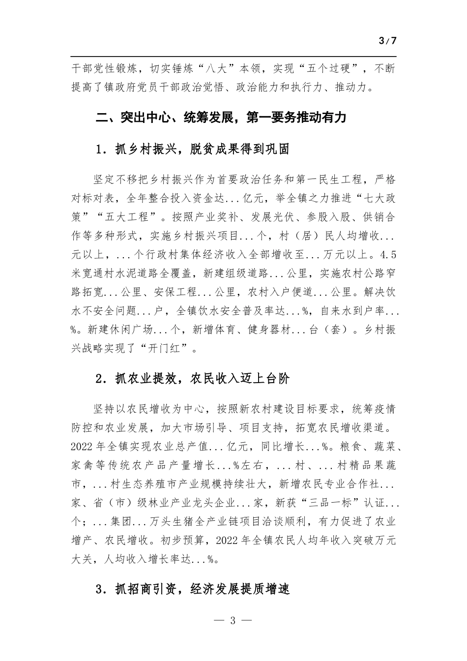 领导干部述德述学述职述廉述法报告.docx_第3页