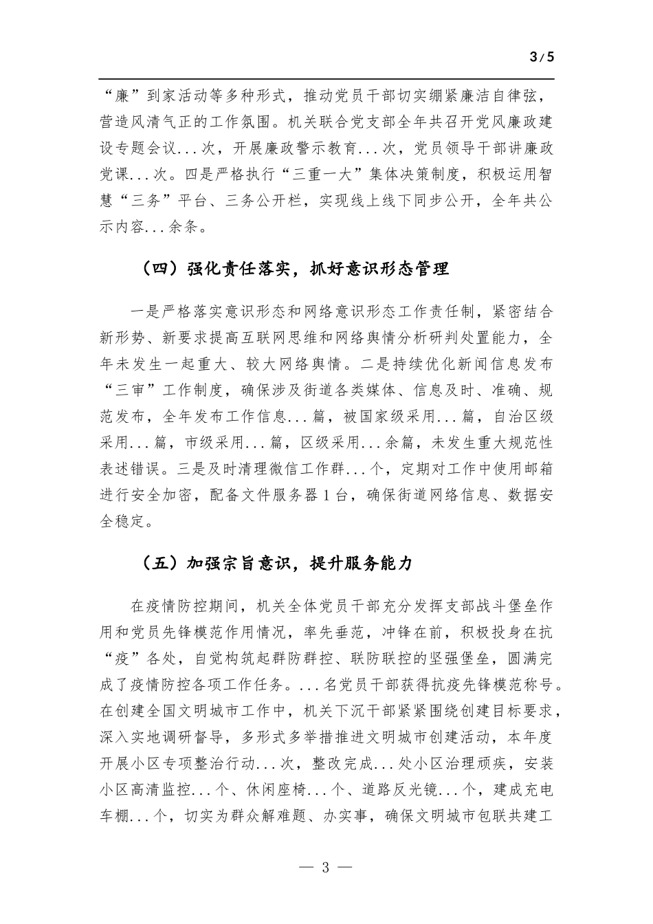 机关联合党支部2022年度党组织书记抓基层党建述职报告.docx_第3页