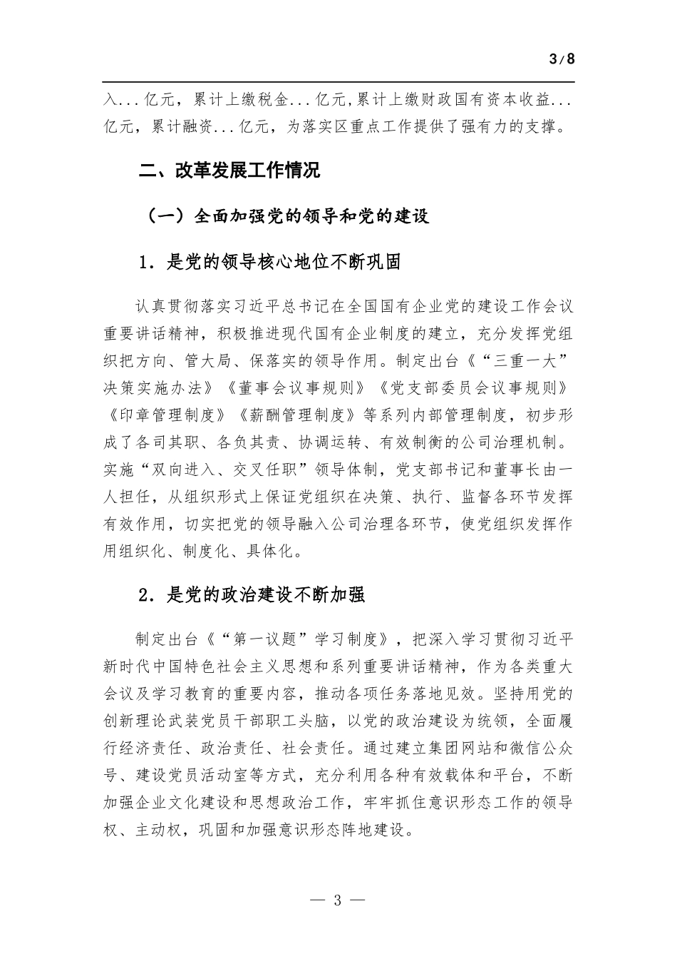 集团公司改革发展工作情况报告.docx_第3页