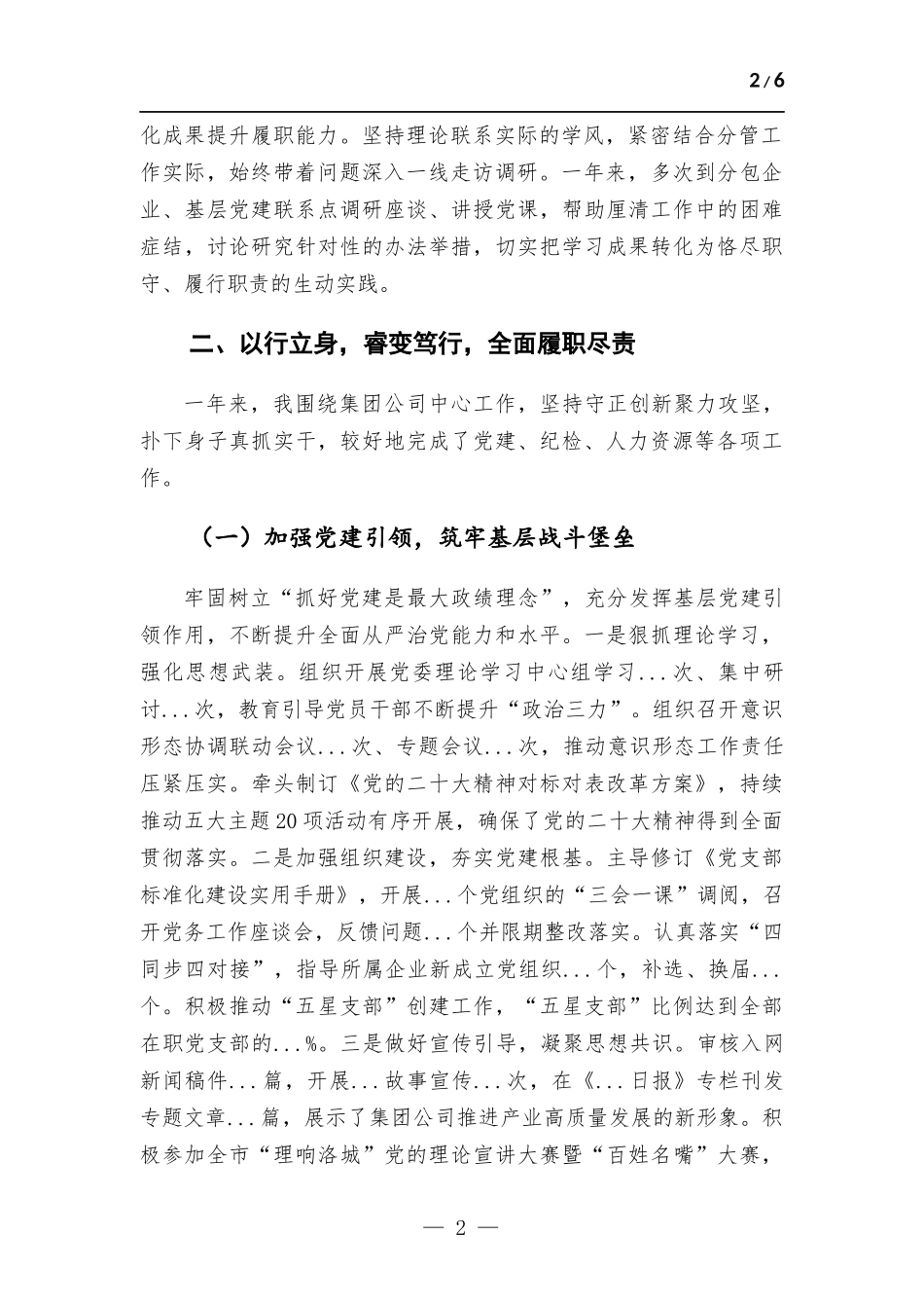 2022年干部述职述廉述学报告.docx_第2页