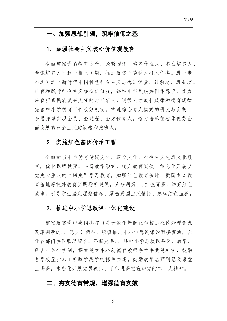 2023年中小学德育工作要点.docx_第2页