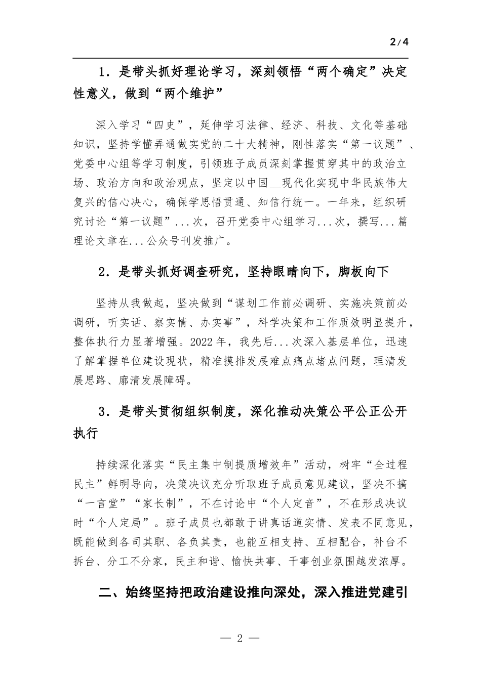 2022年单位党委书记抓基层党建工作述职报告.docx_第2页